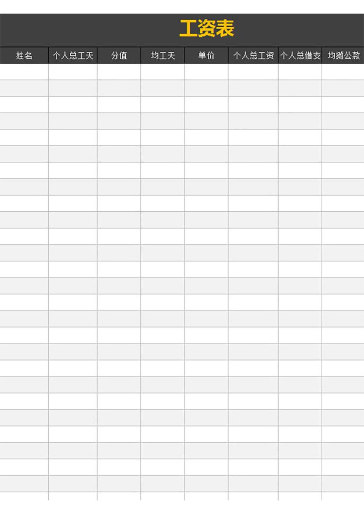 黑白色調(diào)員工工資表-1