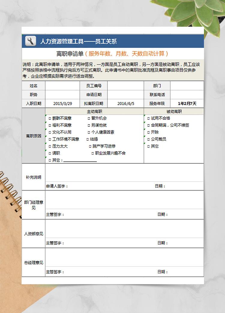 企業(yè)離職申請單
