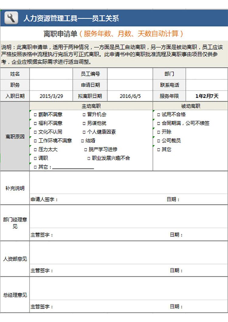 企業(yè)離職申請單-1