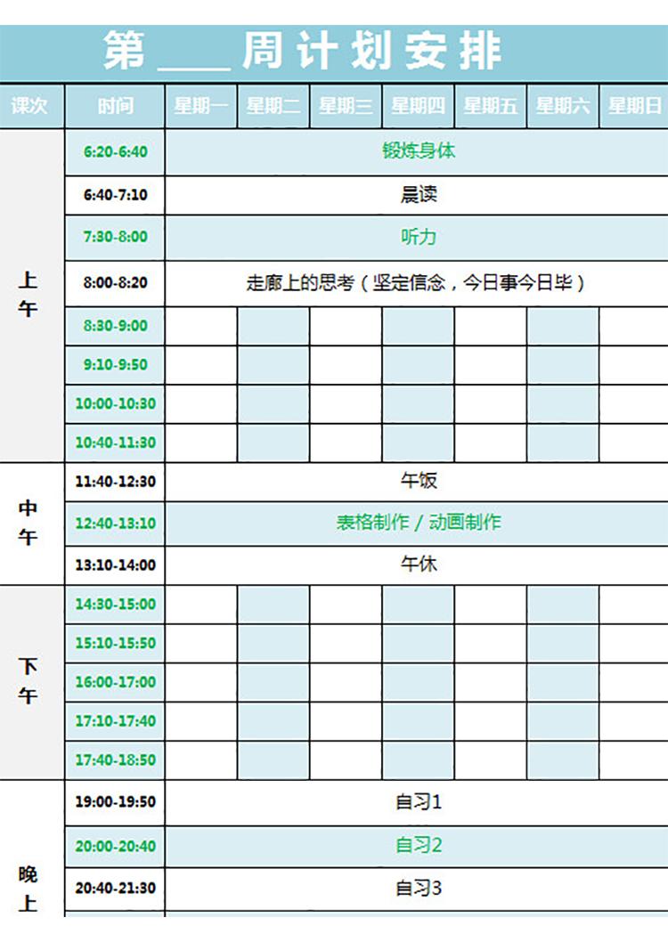 周計(jì)劃安排表-1