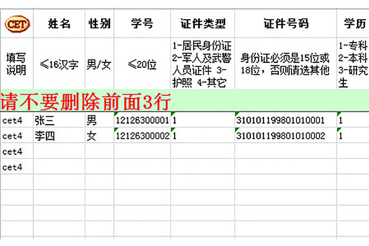 CET報(bào)名表-1