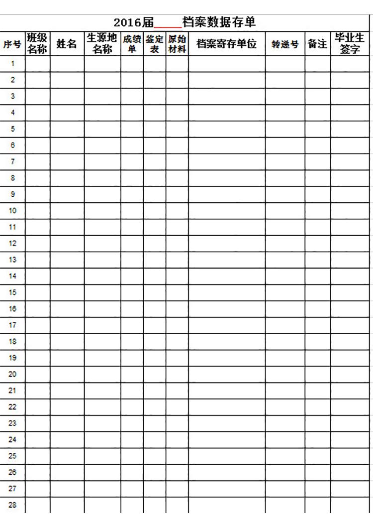 某屆檔案數據存單-1