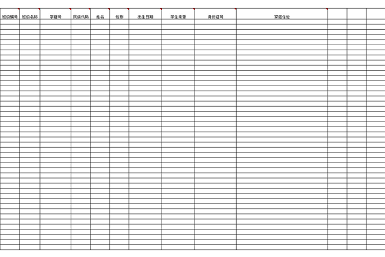 班級(jí)學(xué)生基本信息模板-1
