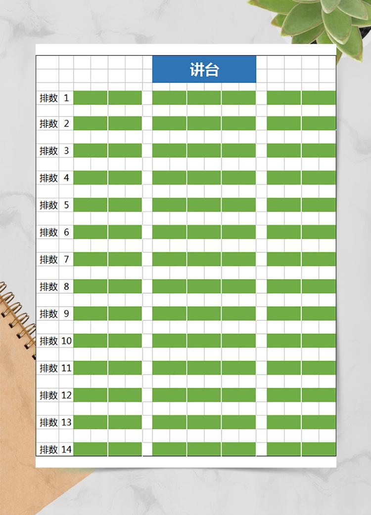 會計班座位表模板