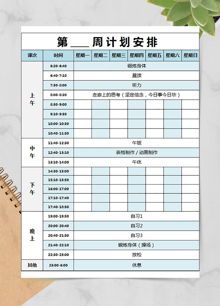 工作周計(jì)劃安排