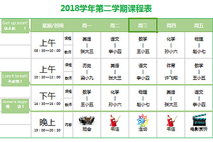2019學(xué)年第二學(xué)期課程表-1
