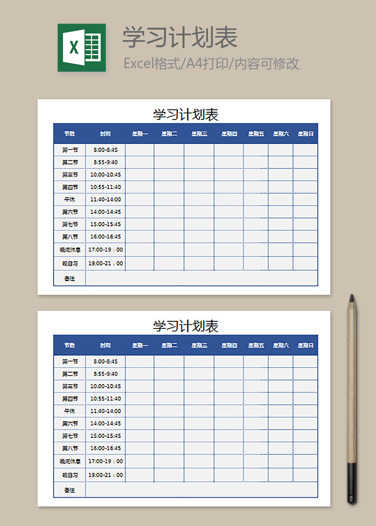 學(xué)習(xí)計(jì)劃表