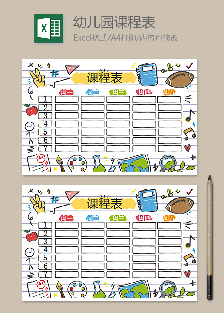 幼兒園課程表
