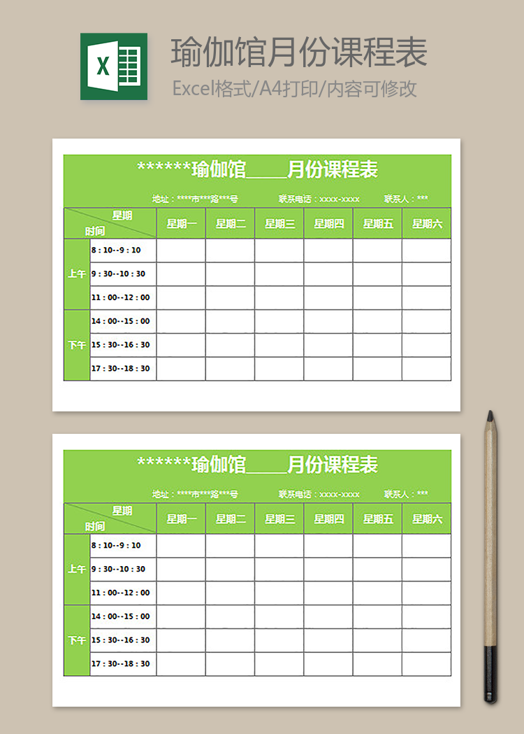 瑜伽館月份課程表