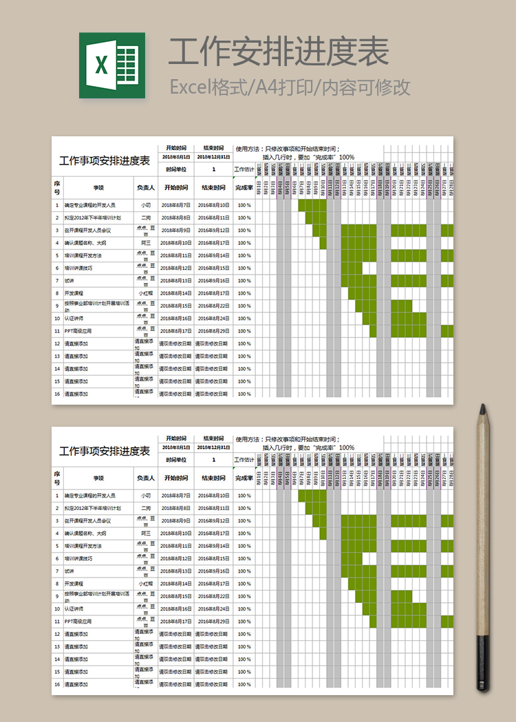 工作事項安排進度表