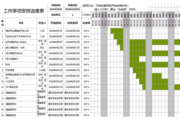 工作事項安排進度表-1
