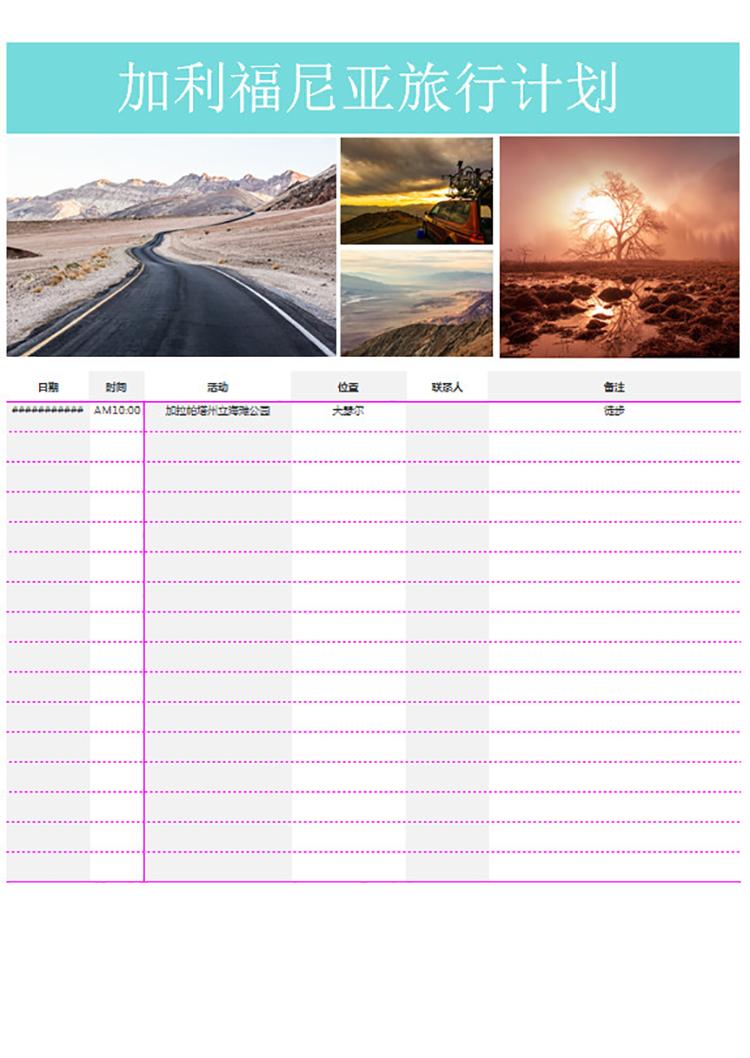 加利福尼亞旅行安排-1