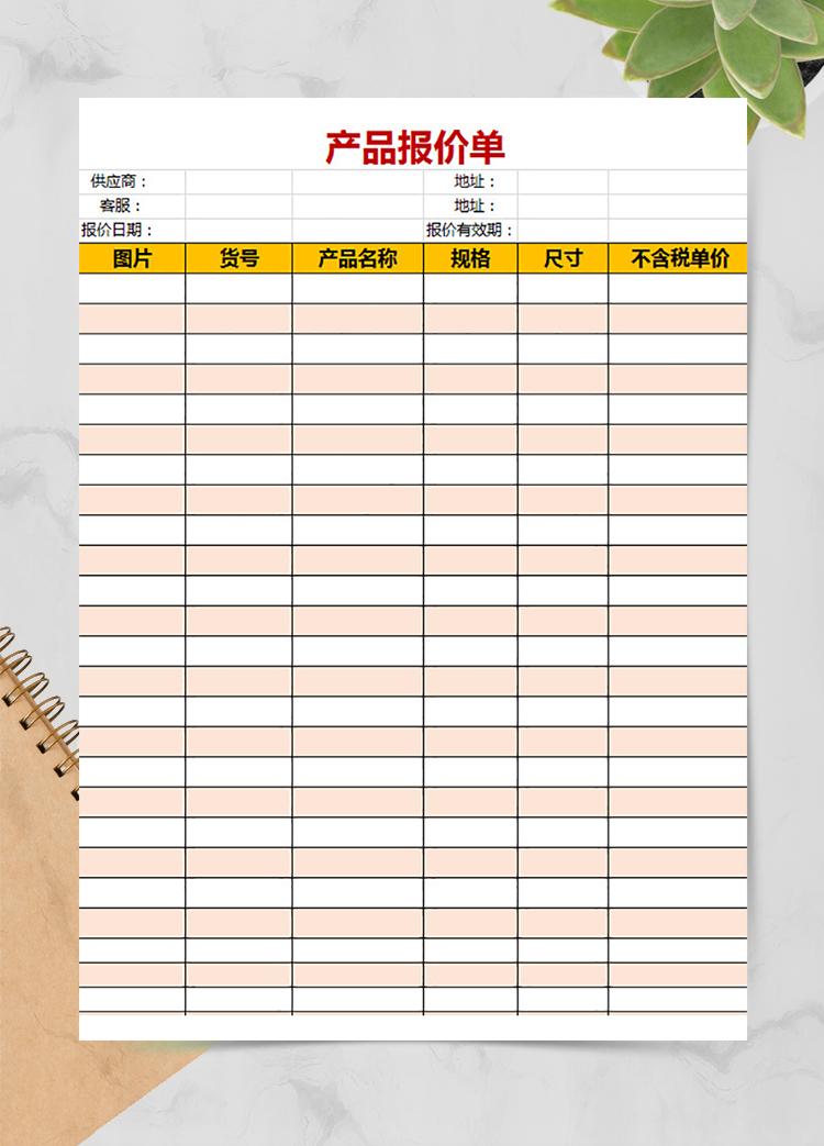 辦公產(chǎn)品報價單