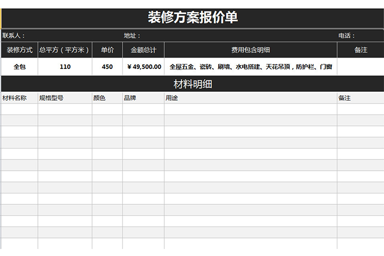 裝修方案報價單-1