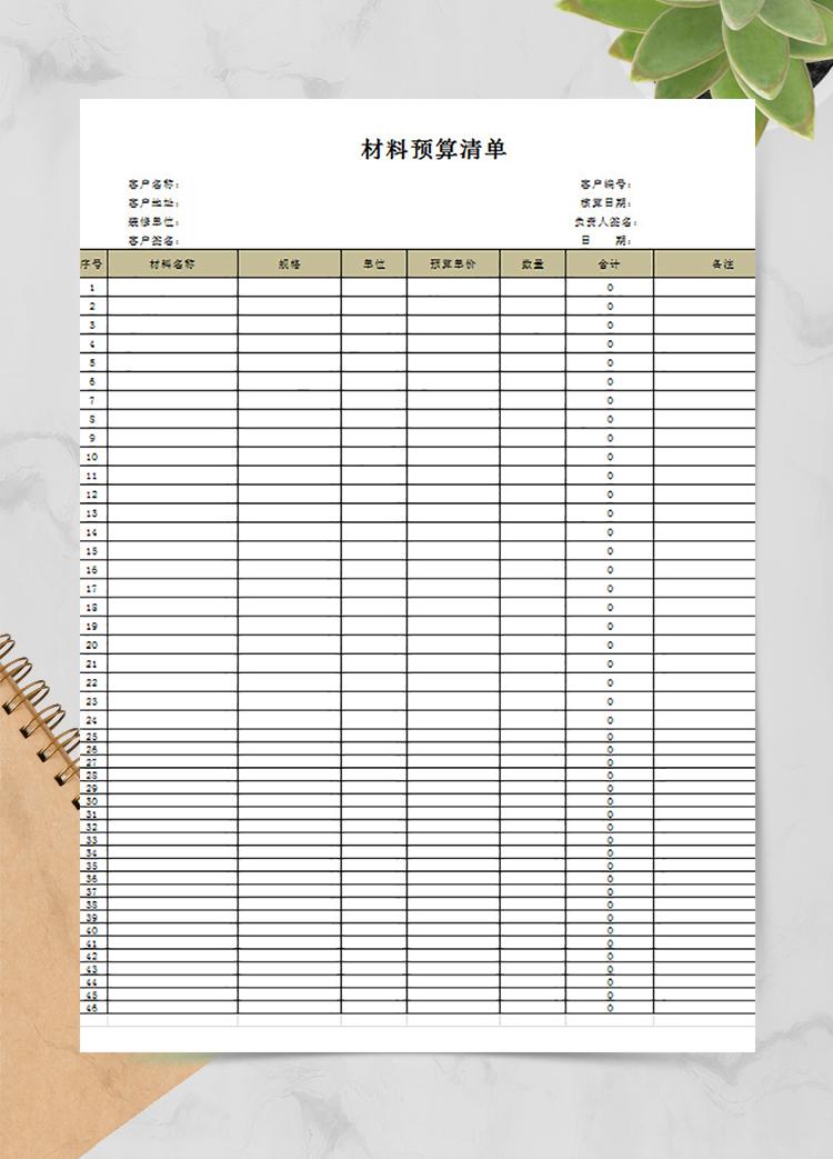 材料預(yù)算清單