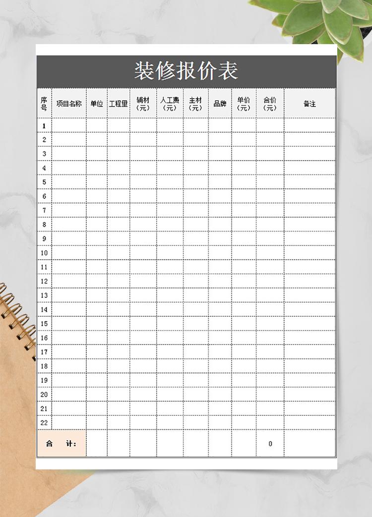 高級(jí)裝修報(bào)價(jià)表