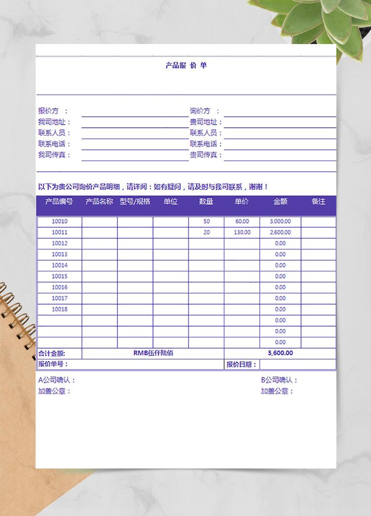 產(chǎn)品明細(xì)報(bào)價(jià)單