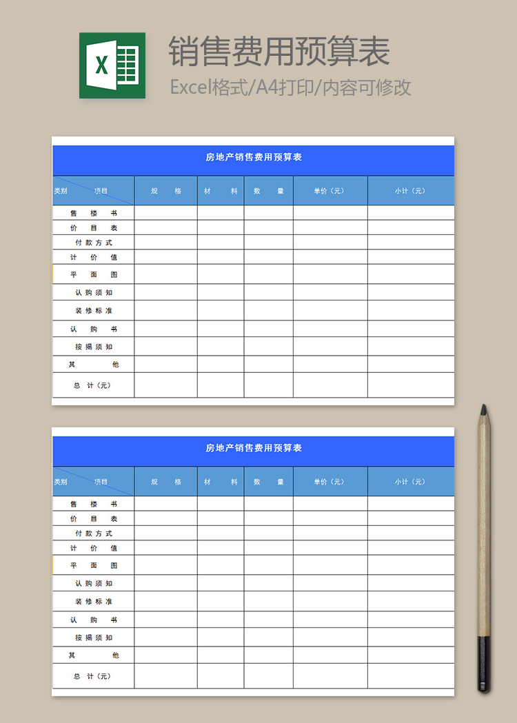房地產(chǎn)銷售費用預(yù)算表