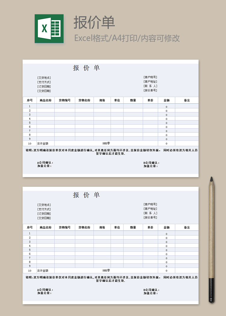 企業(yè)采購報價單