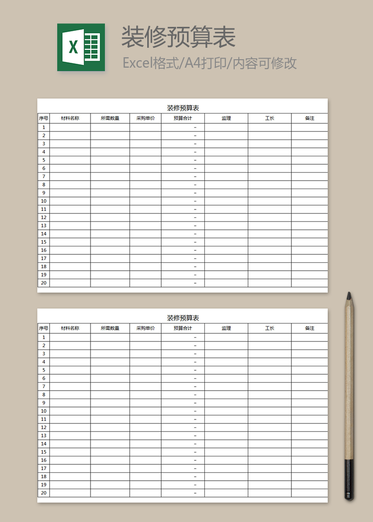 簡單裝修預(yù)算表