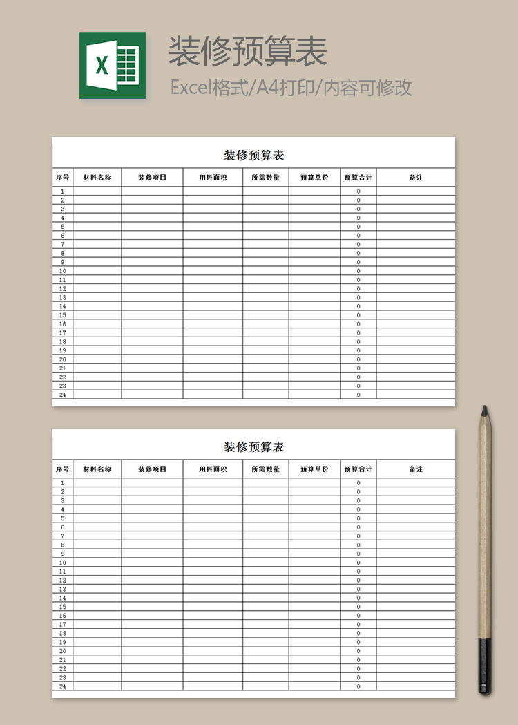 高檔裝修預(yù)算表