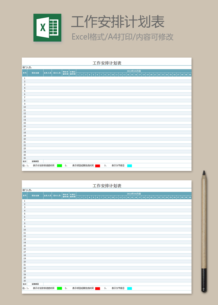 工作安排計(jì)劃表