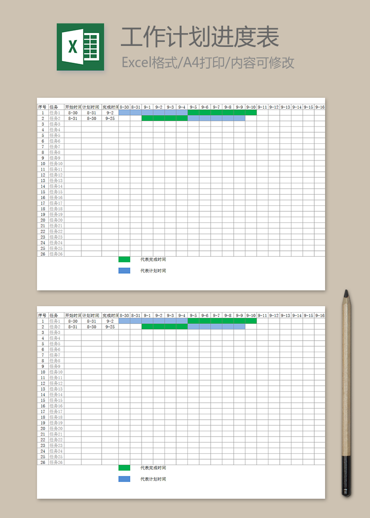 企業(yè)工作計(jì)劃進(jìn)度表