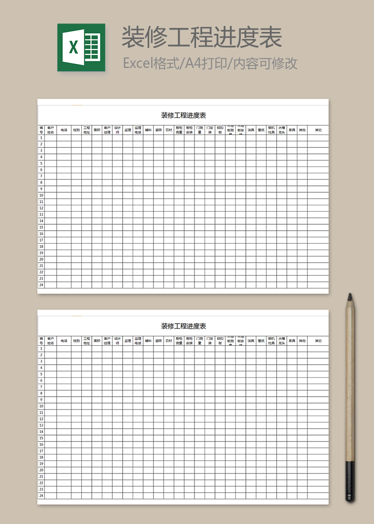 裝修工程進(jìn)度表