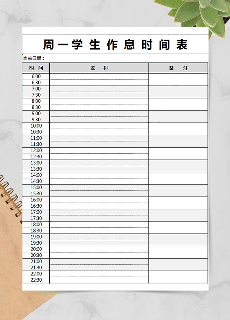 小學(xué)生作息時間表