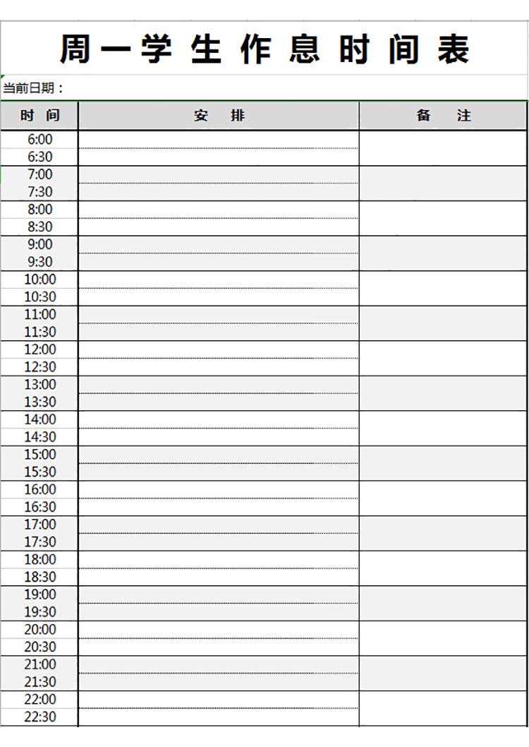 小學(xué)生作息時間表-1
