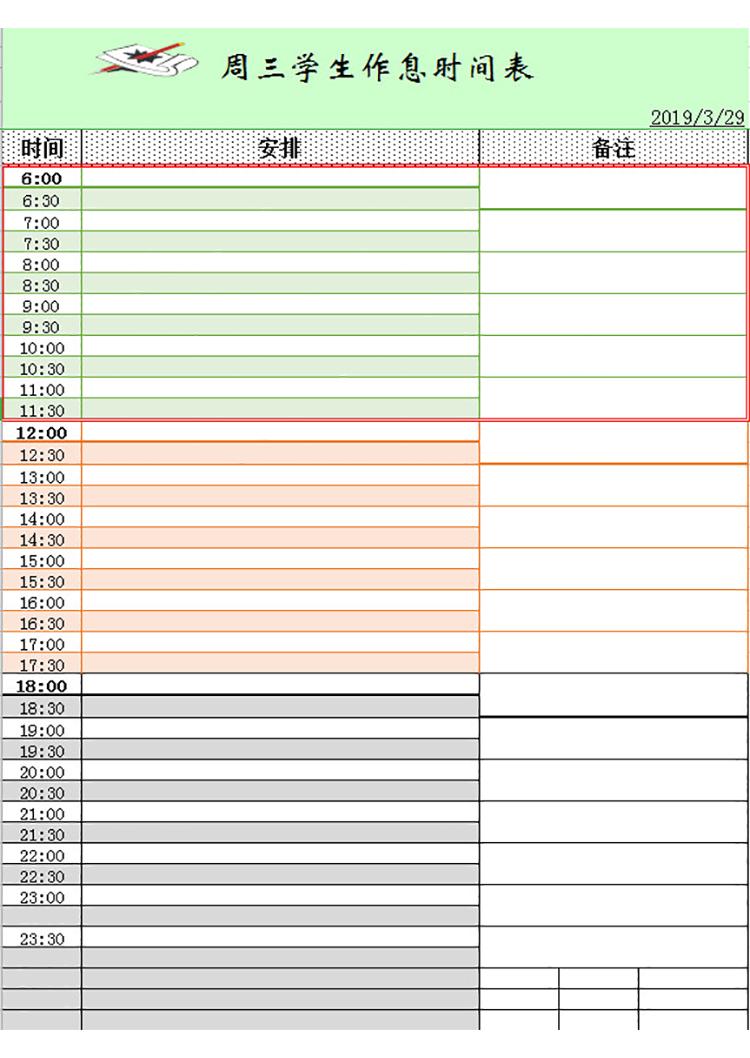 學(xué)生作息安排表-1