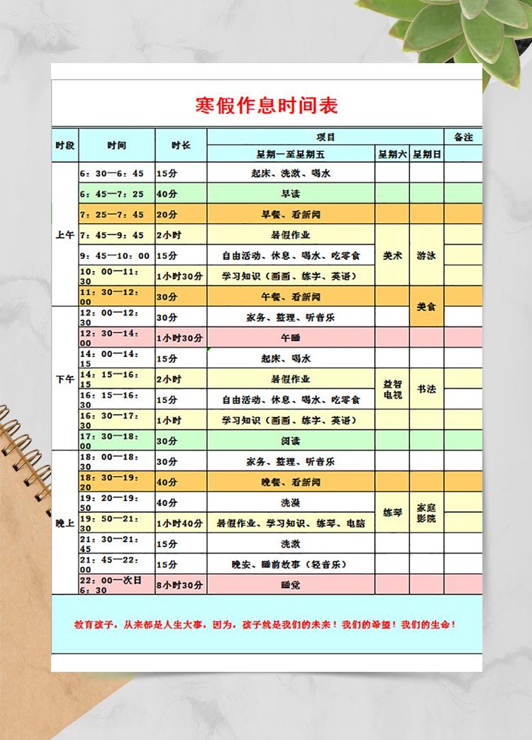 寒假作息時(shí)間表