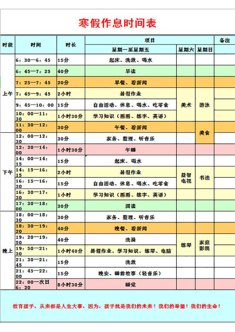 寒假作息時(shí)間表-1