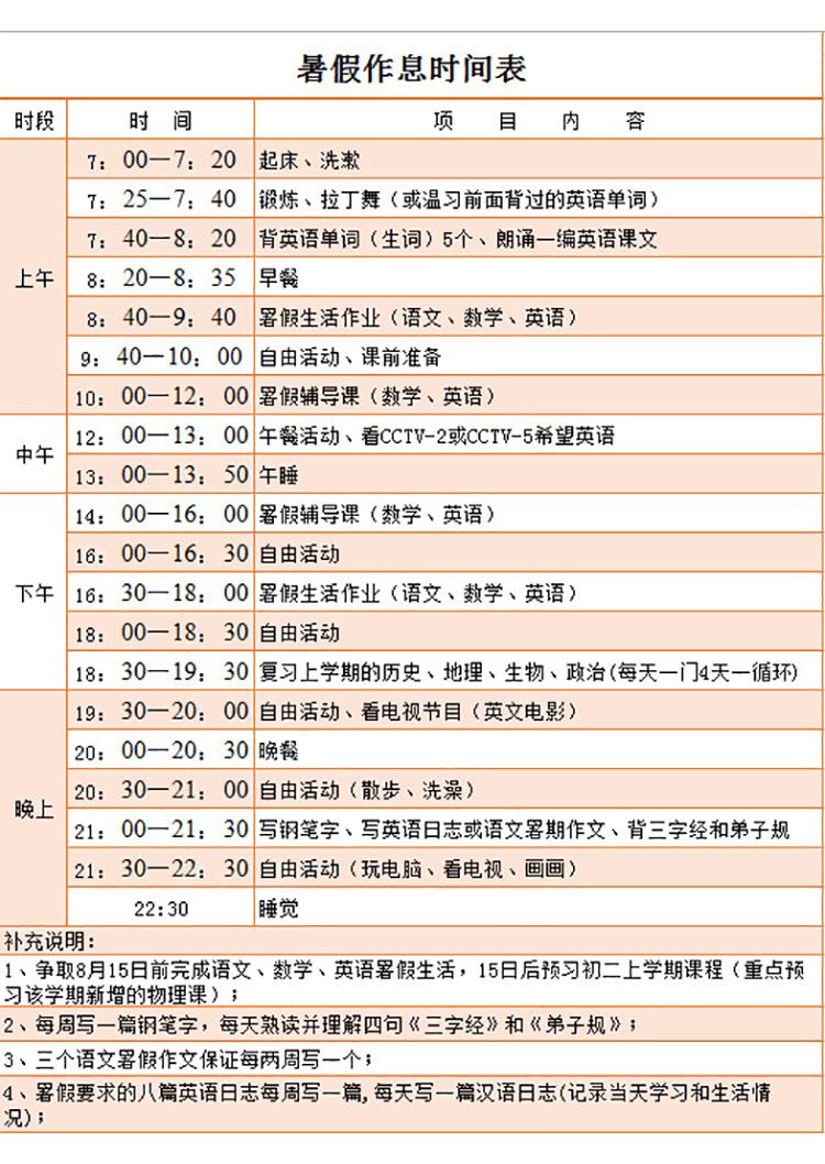 暑假作息時間表-1