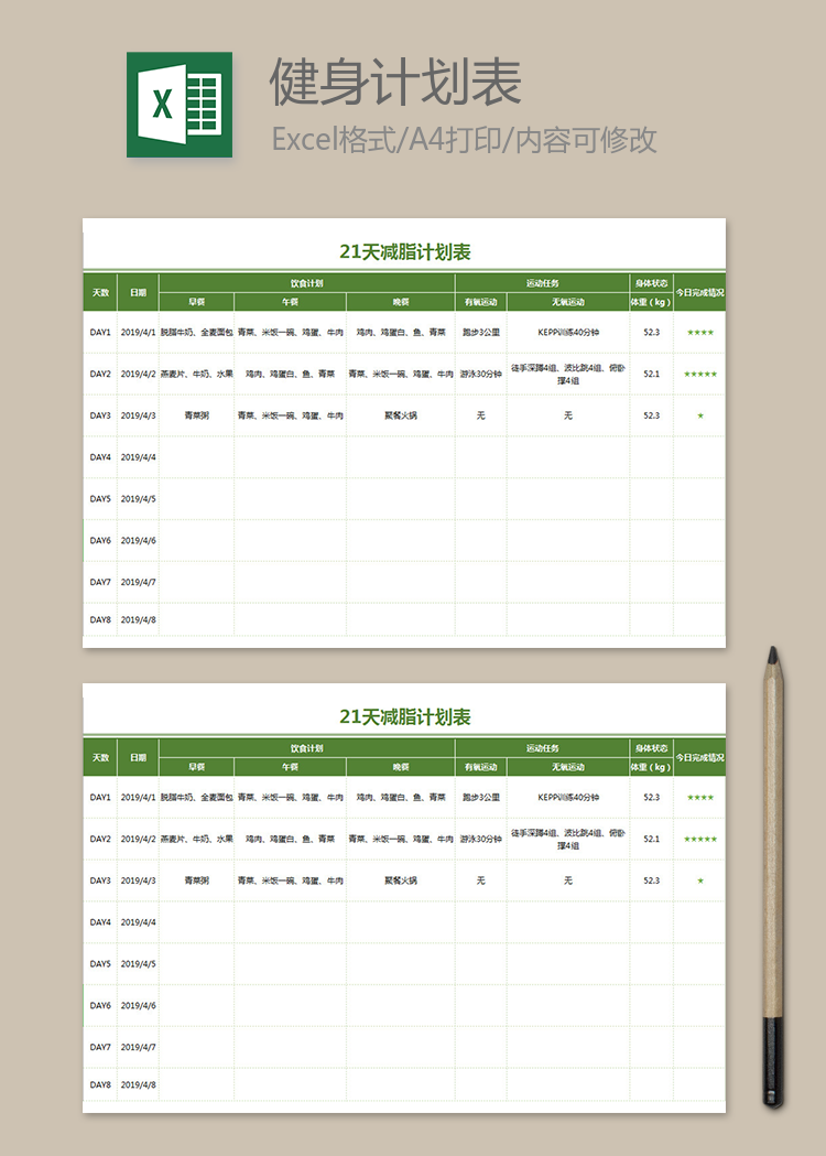 21天減脂計(jì)劃表