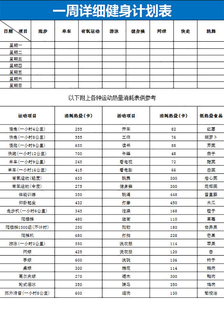 一周詳細健身計劃表-1