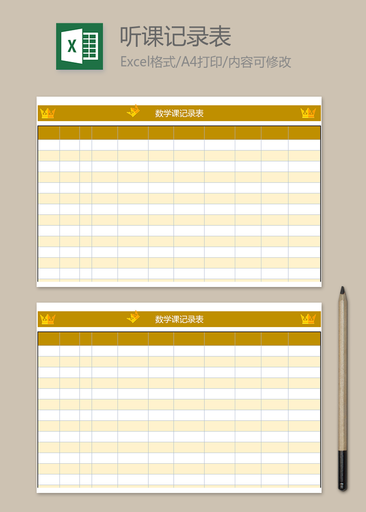 數(shù)學(xué)課記錄表