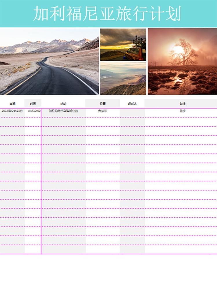 加利福尼亞旅行計劃-1