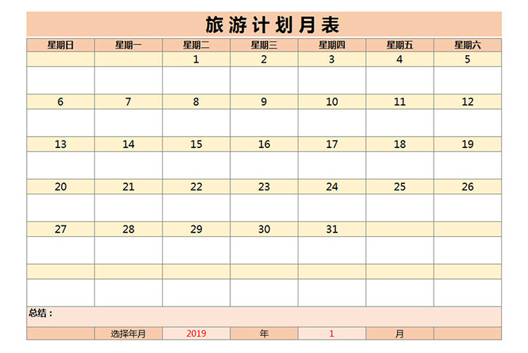 旅游計劃月表-1