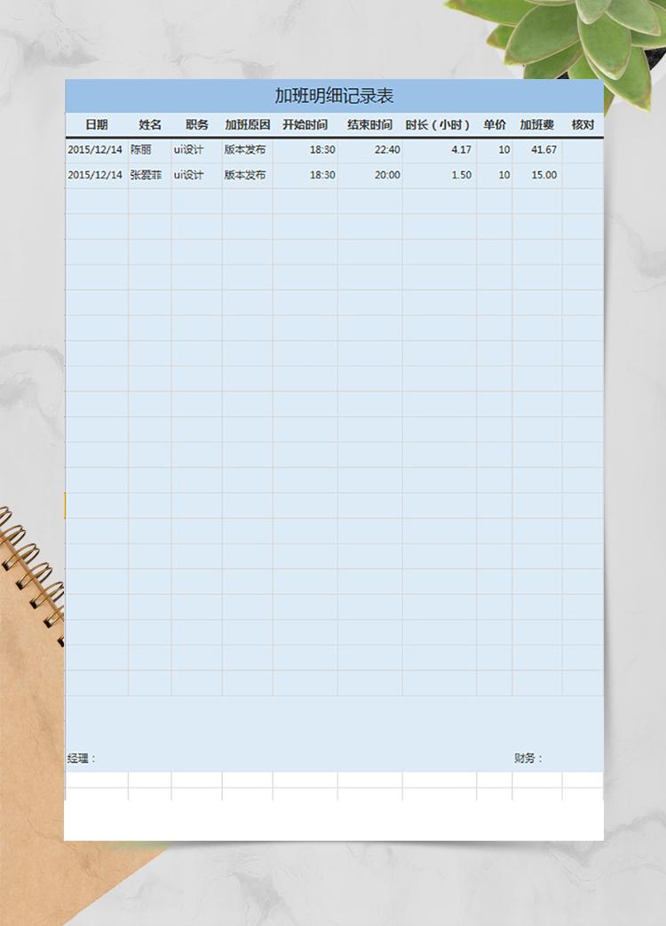 加班明細(xì)記錄表