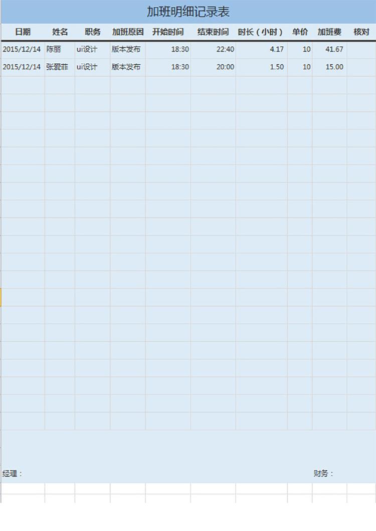 加班明細(xì)記錄表-1