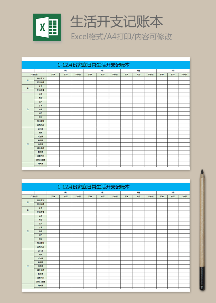 家庭日常生活開支記賬本