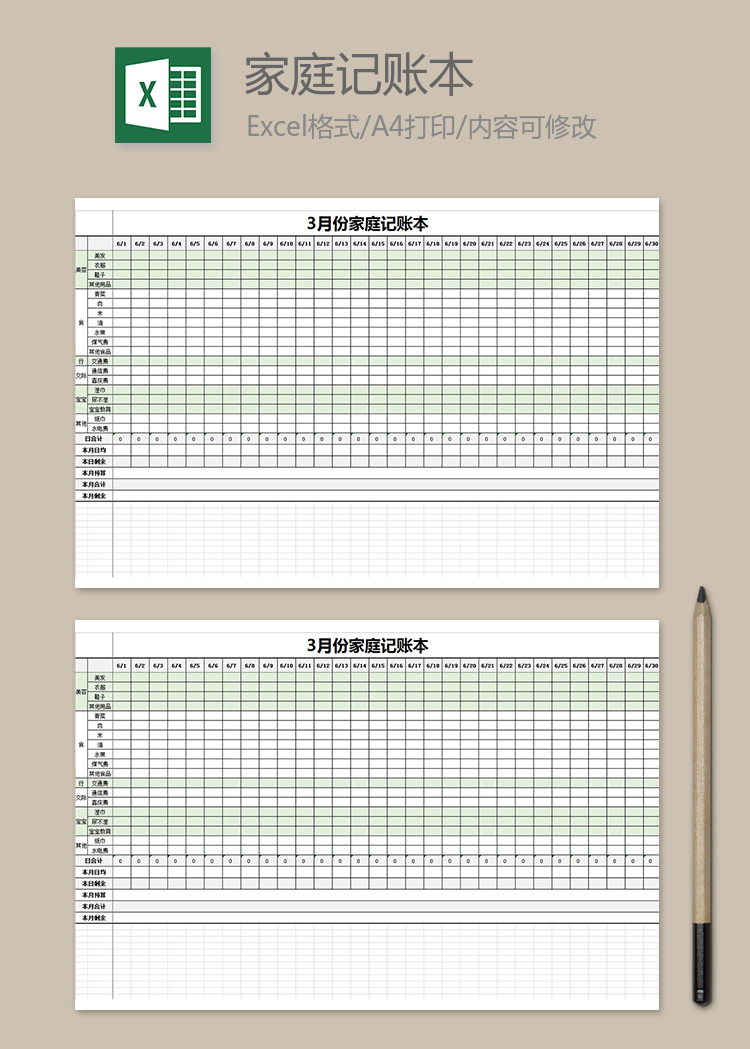 家庭月計劃記賬本
