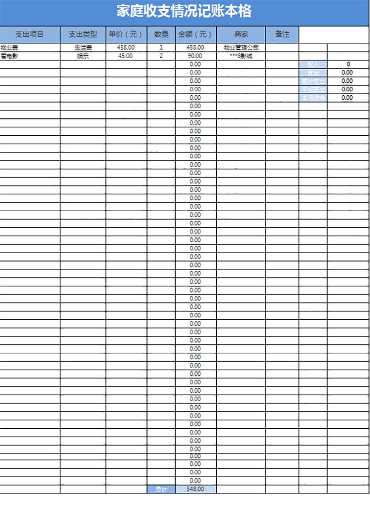 家庭收支情況記賬本格-1