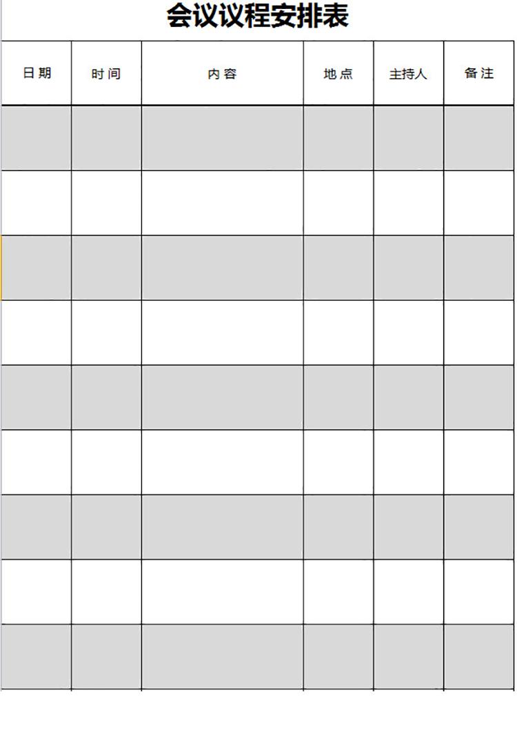 企業(yè)會議議程安排表-1