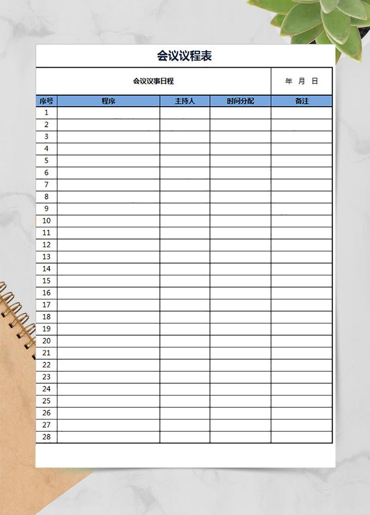 銷售總監(jiān)會議議程表