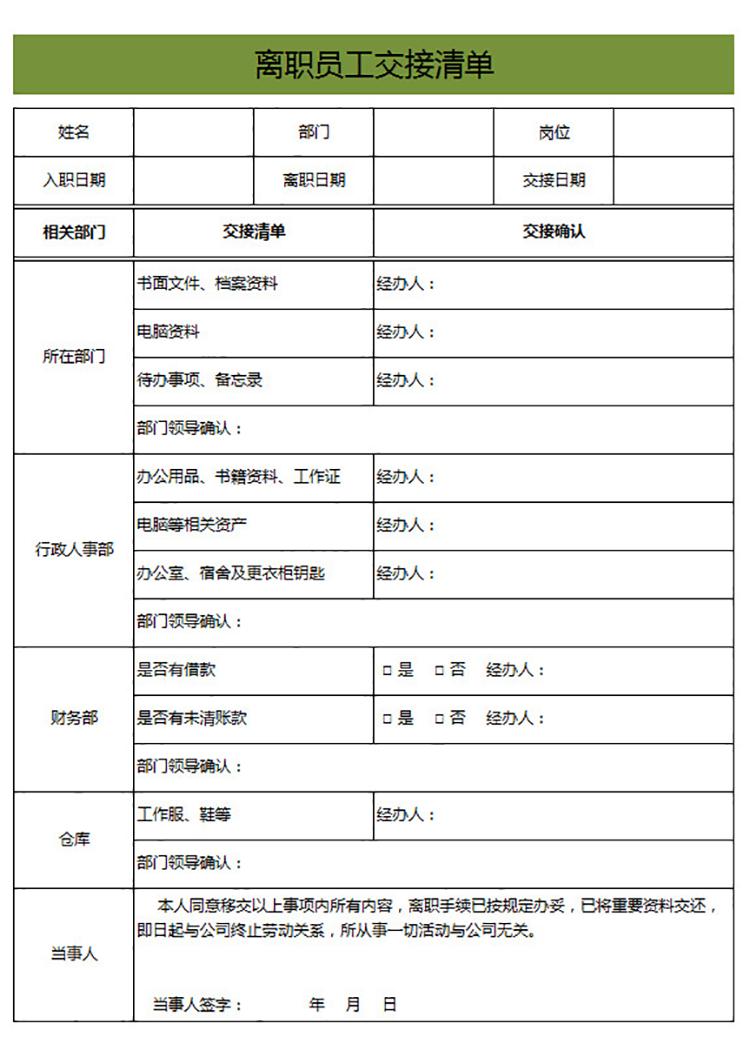 離職員工交接清單-1