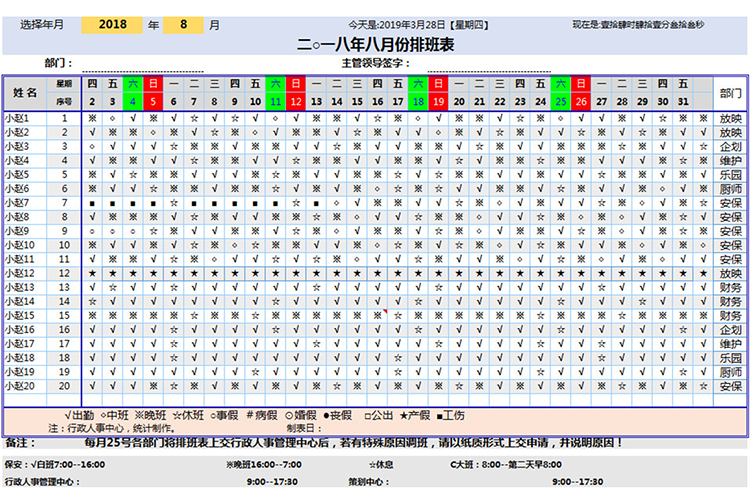 公司員工排班明細表-1