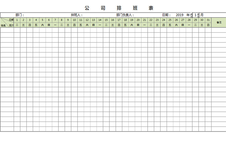 公司銷售排班表-1