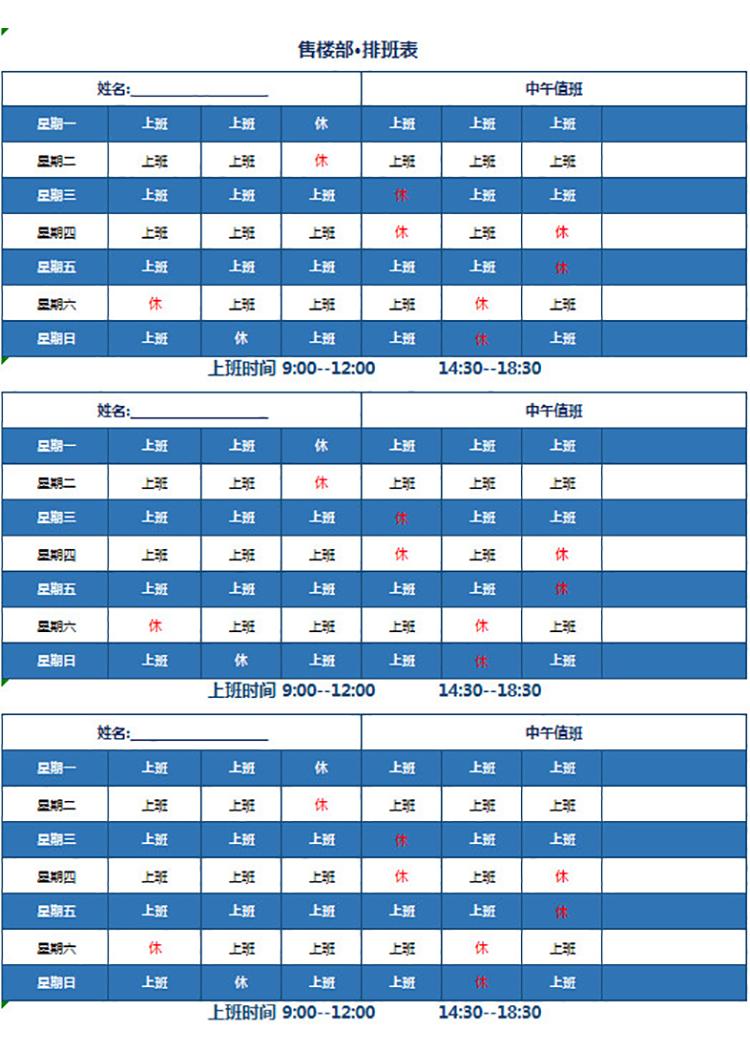售樓部排班表-1